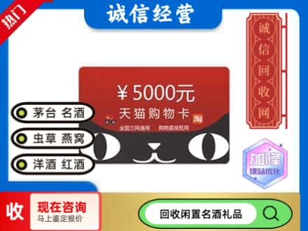 百色回收天猫购物卡