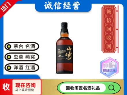 百色回收山崎洋酒